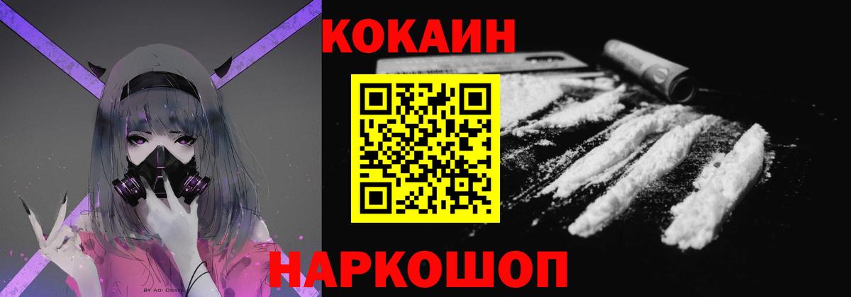 Югорск  Cocaine 97%  КОКАИН Колумбийский  Вход с VPN 