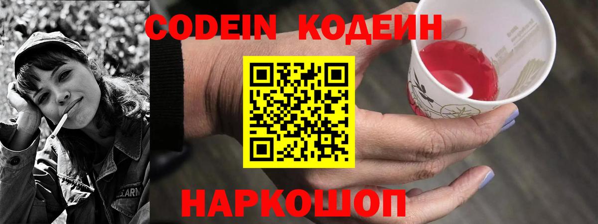 Кодеин Purple Drank Югорск