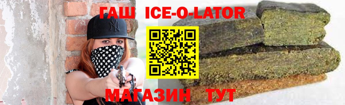 Гашиш Ice-O-Lator Югорск