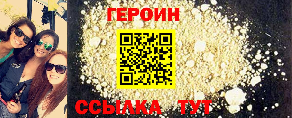Героин Heroin  Вход с VPN  Югорск 