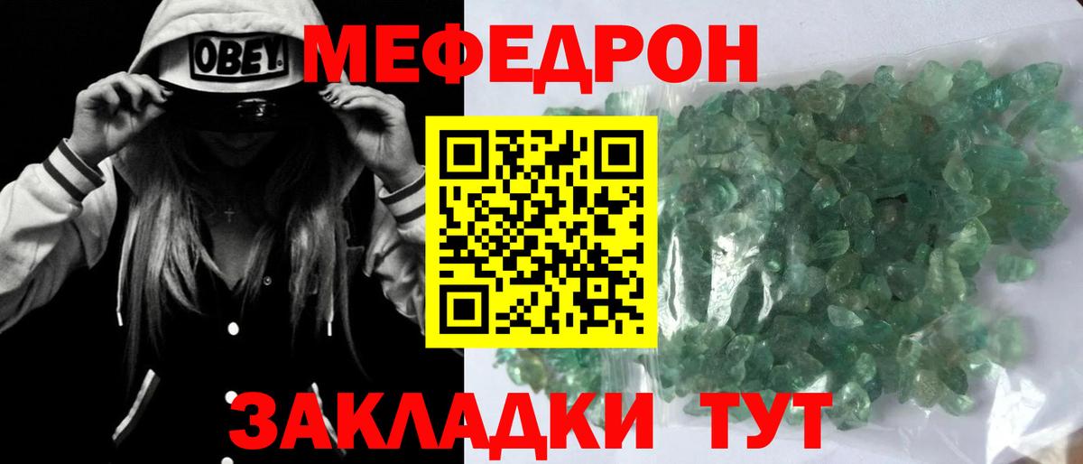 Меф мяу мяу кристаллы Югорск
