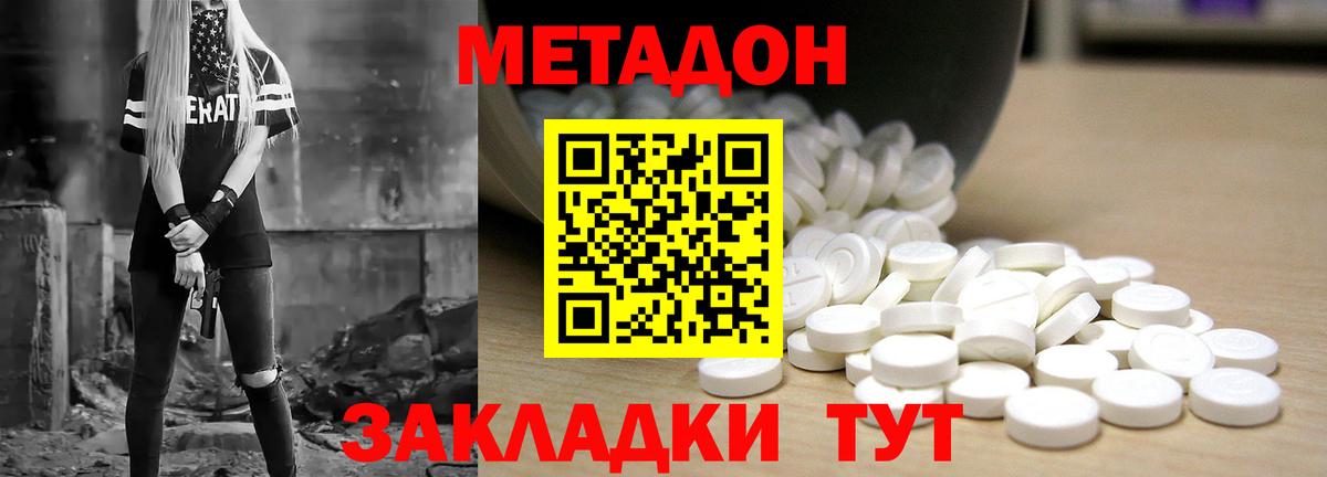 Метадон VHQ Югорск